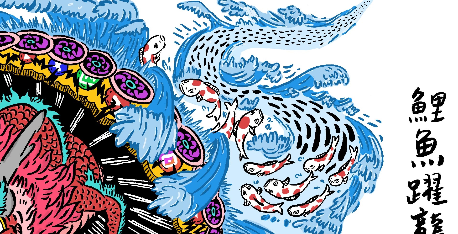 鯉魚躍龍門的鯉魚群插畫設計