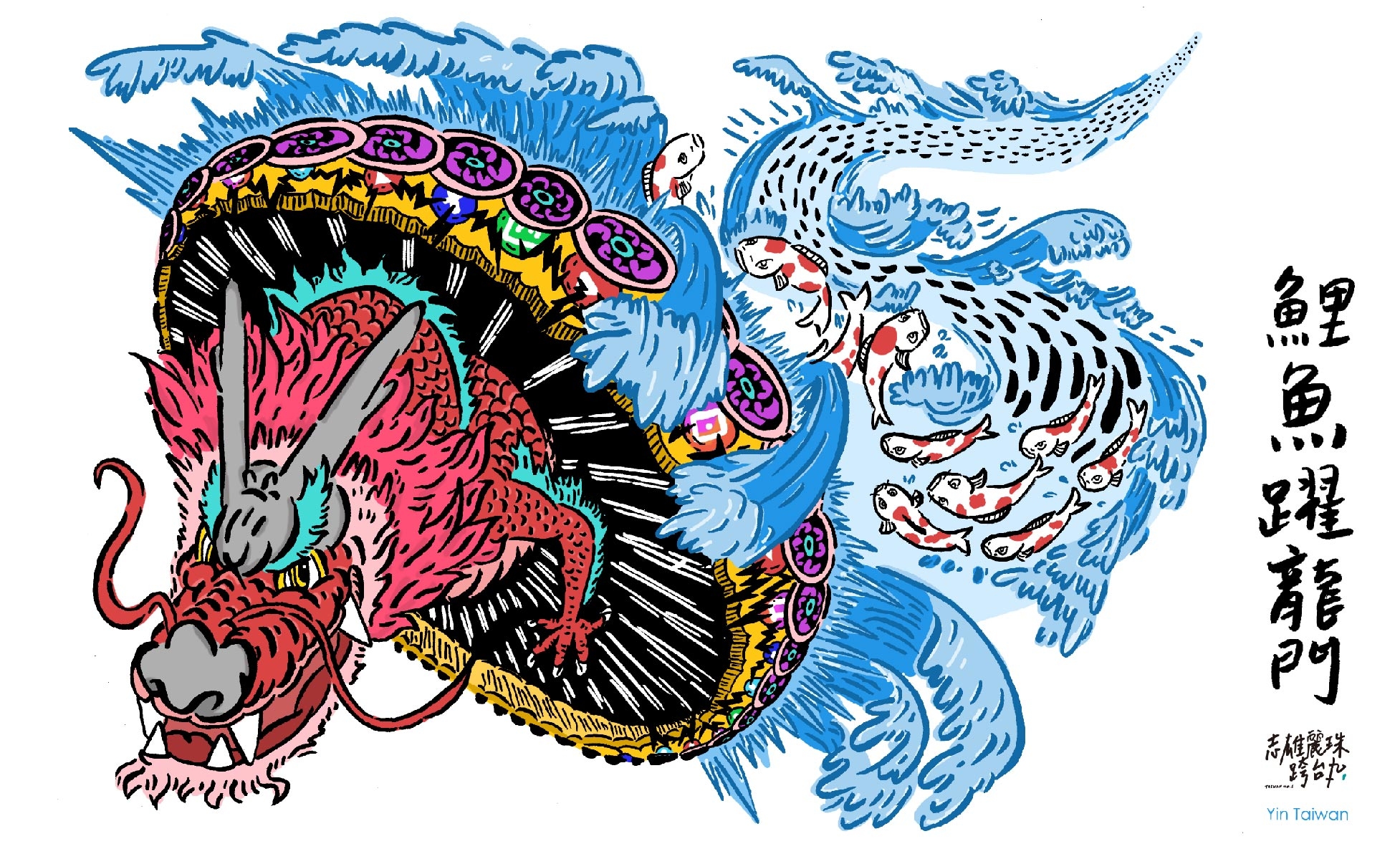 鯉魚躍龍門插畫設計