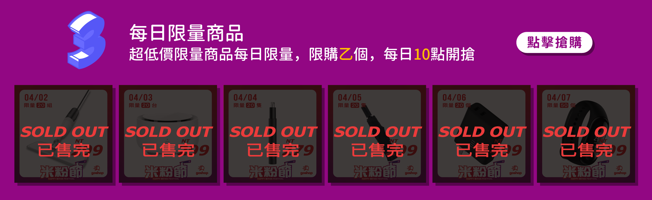 米粉節限量商品