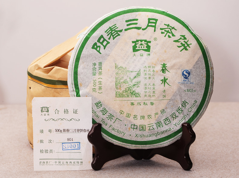 2008年大益普洱生茶陽春三月春水801批500克茶餅
