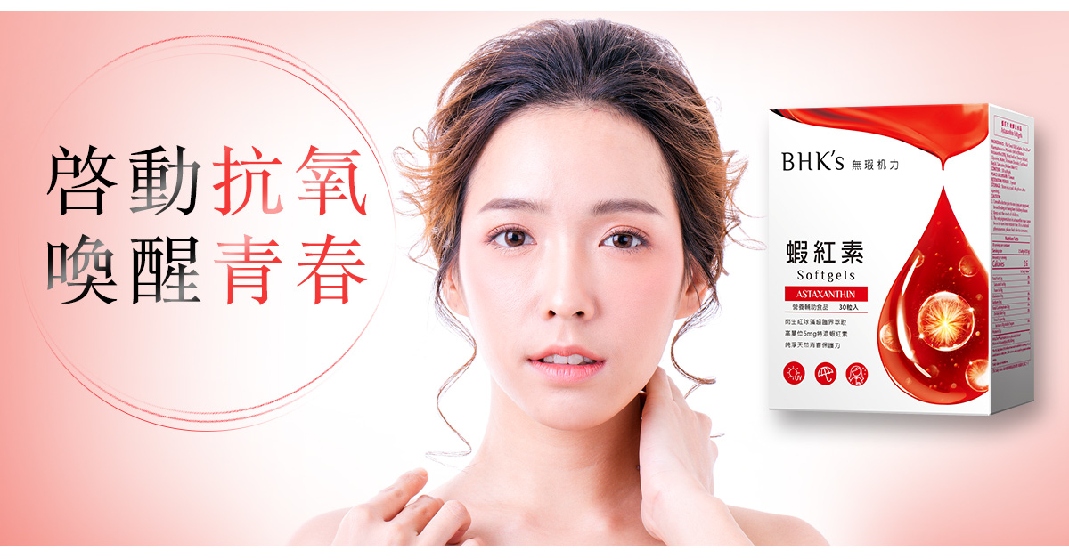 『蝦紅素』來自紅藻的超級維生素