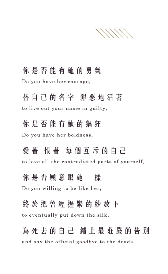 你是否能有他的勇氣 替自己的名字罪惡的活著