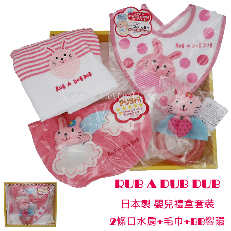 Rub A Dub Dub: 日本製 嬰兒響環 + 口水肩 + 毛巾 禮盒