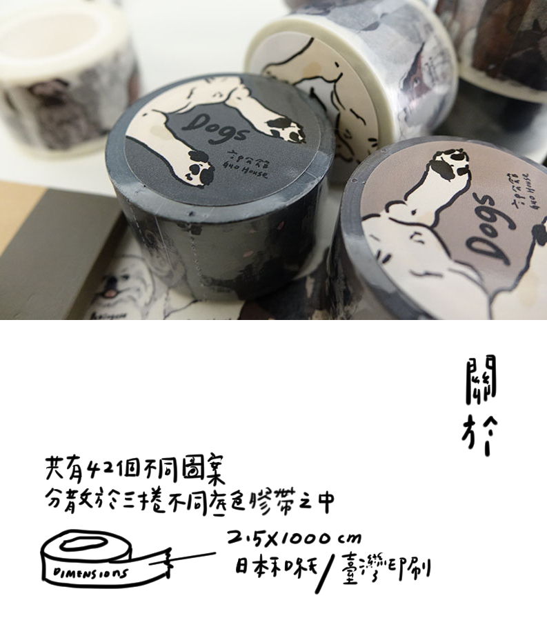 Dogs紙膠帶 25mm x10m