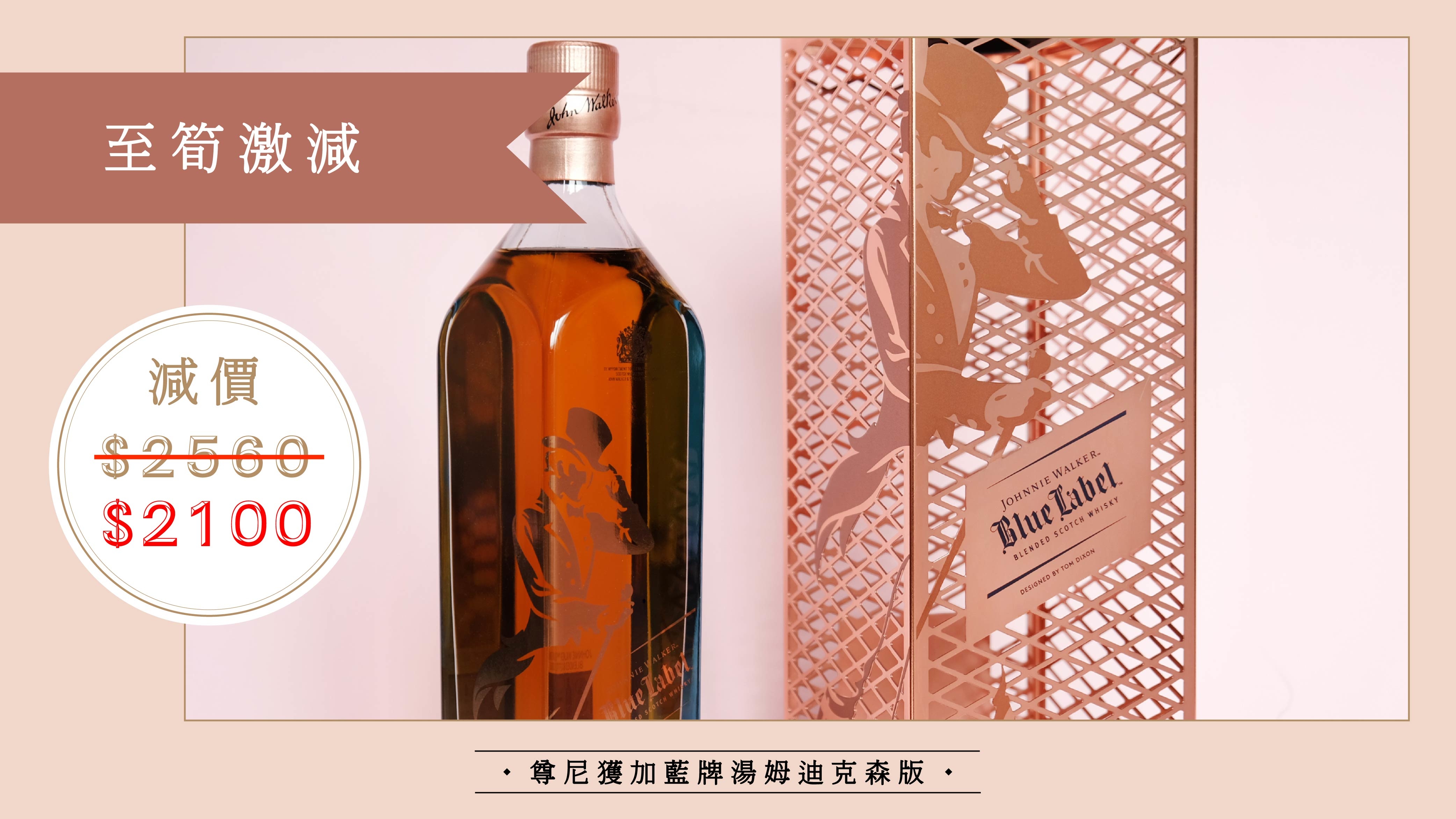 Johnnie Walker Blue Label Capsule Series by Tom Dixon