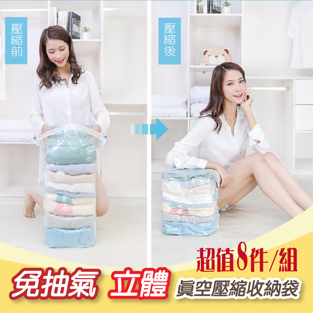 TAILI 「免工具」 壓縮立體收納袋 【一個立體壓縮袋 勝過四個壓縮袋】