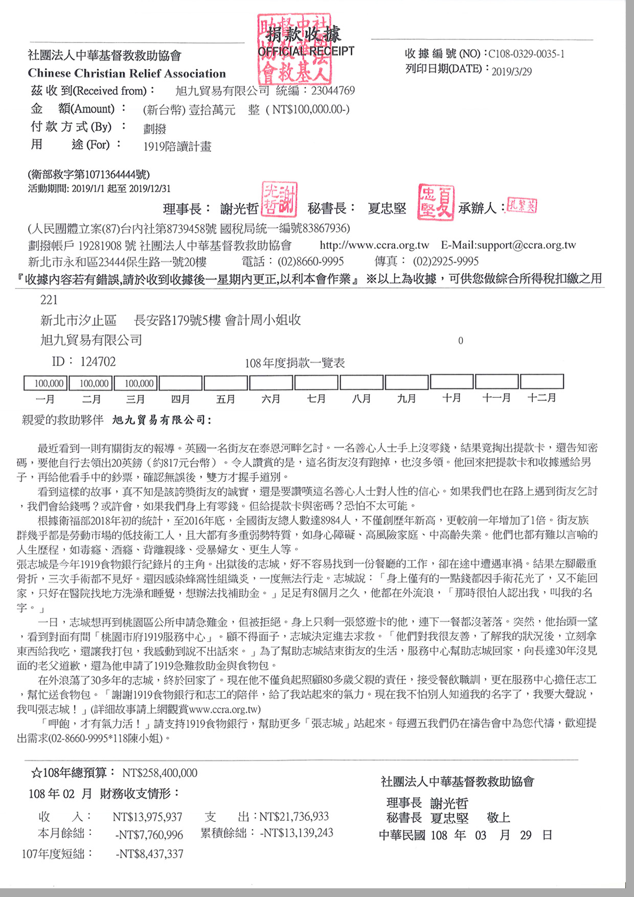 201903月捐款收據