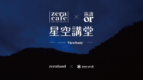 主視覺：地方創生 星空講堂