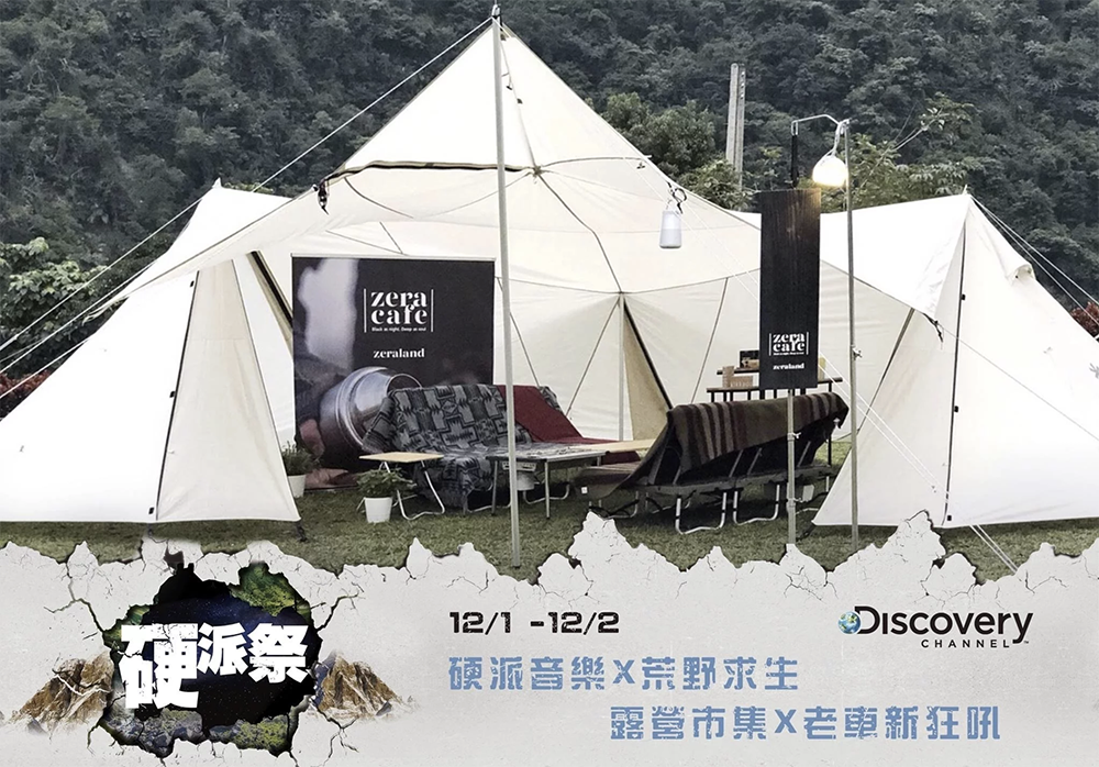 ZeraCafe參加Discovery硬派祭的視覺