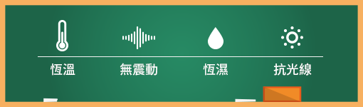 儲酒設備必要條件