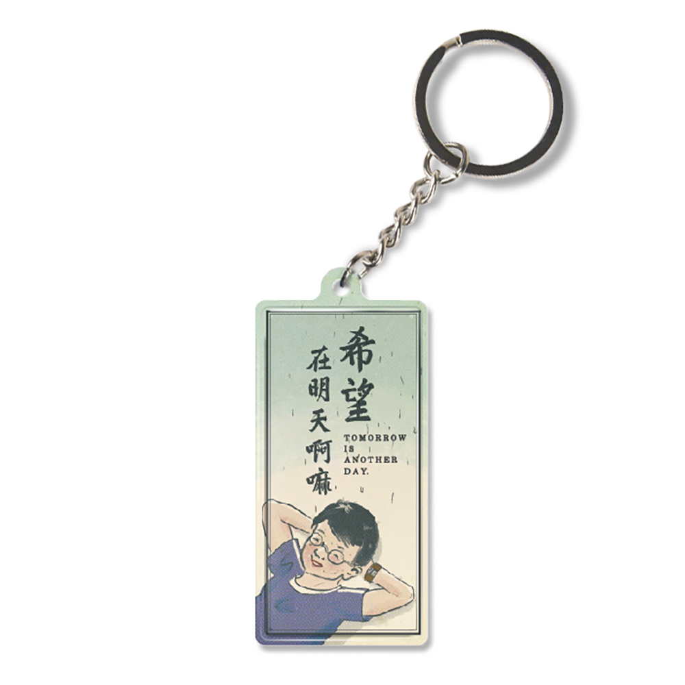 K018 -《希望在明天》微型鐵牌鎖匙扣
