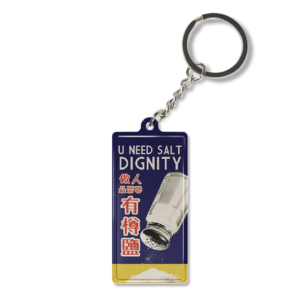K015 -《做人最緊要有樽鹽》微型鐵牌鎖匙扣