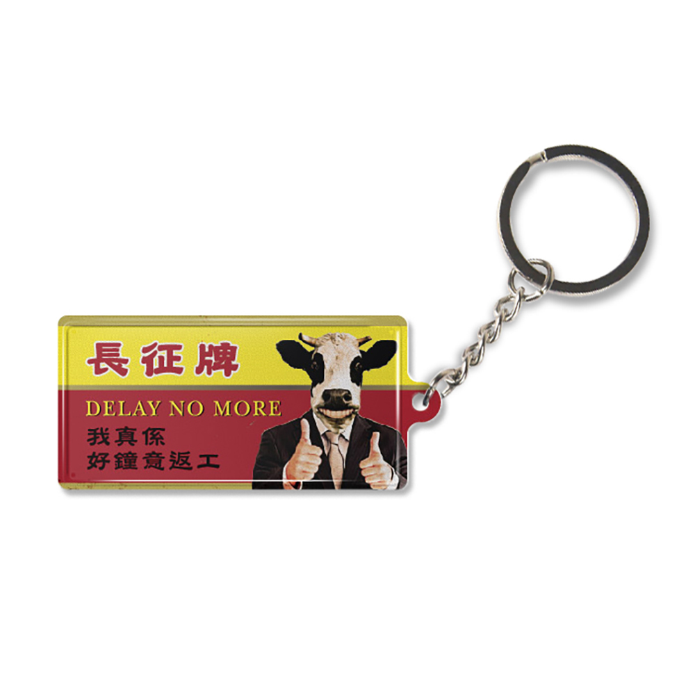 K011 -《長征牌》微型鐵牌鎖匙扣