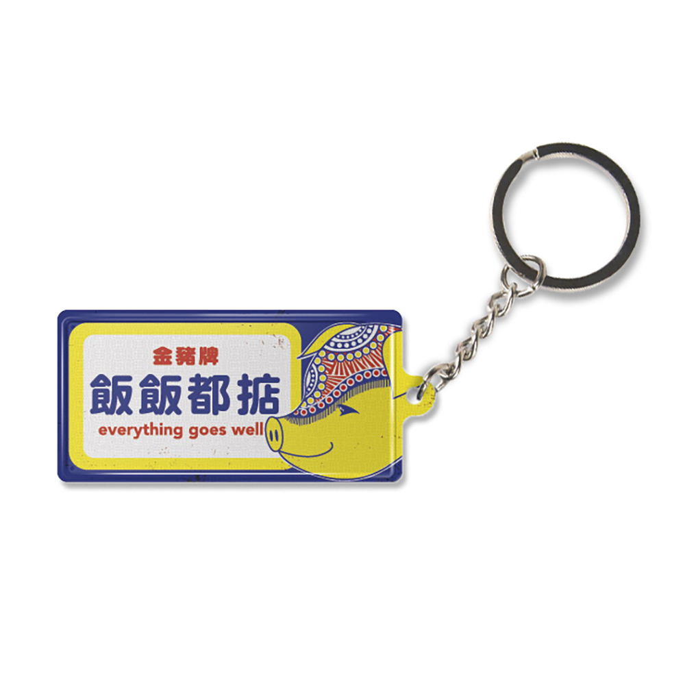 K010 -《飯飯都掂》微型鐵牌鎖匙扣