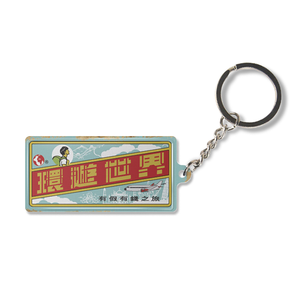K003 -《環遊世界》微型鐵牌鎖匙扣