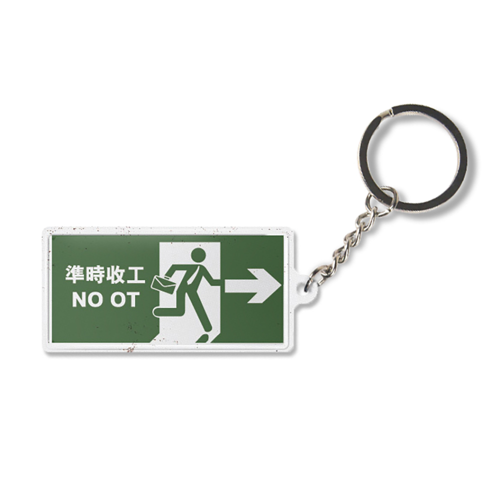 K001 -《準時收工》微型鐵牌鎖匙扣