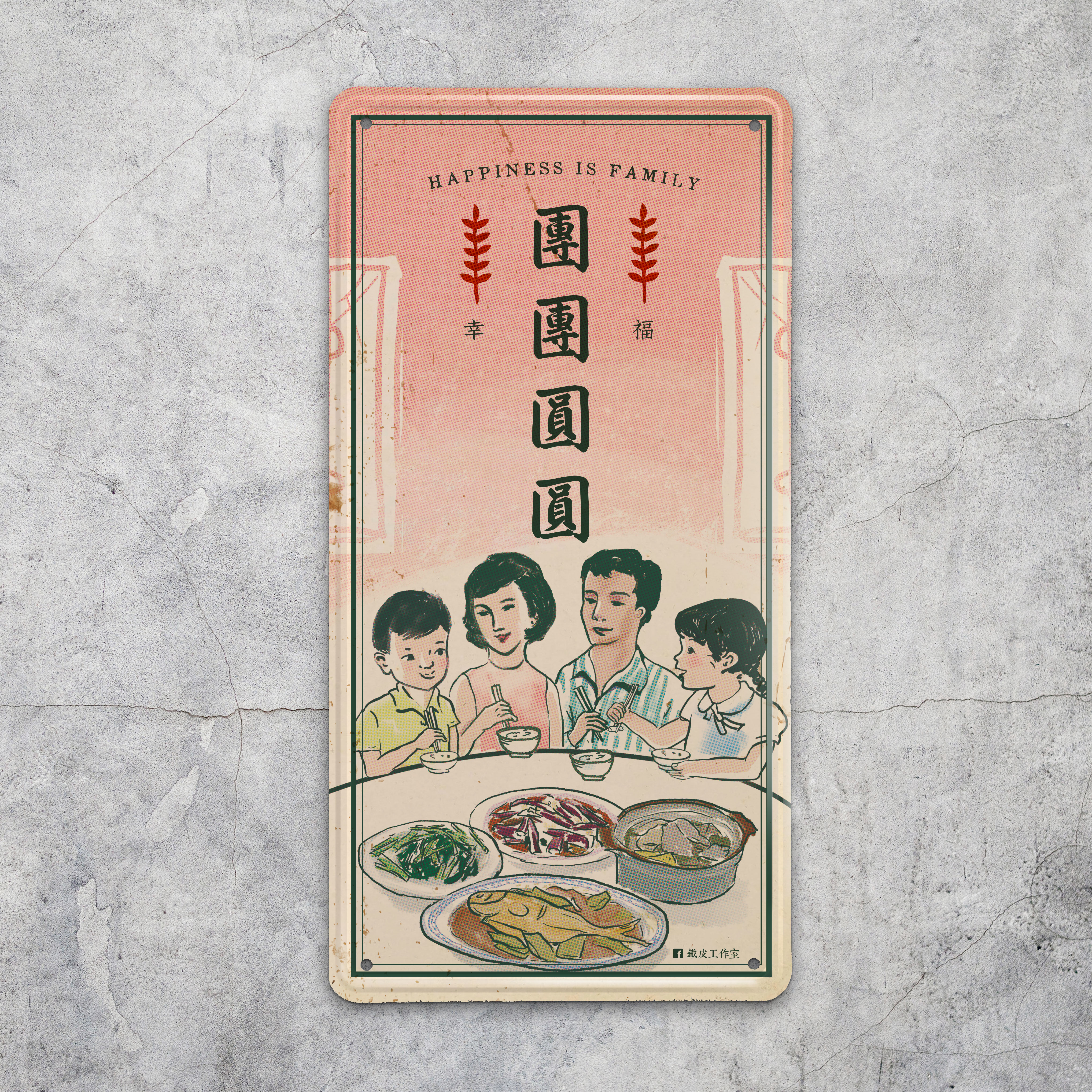 IP039 -《團團圓圓》鐵牌製品