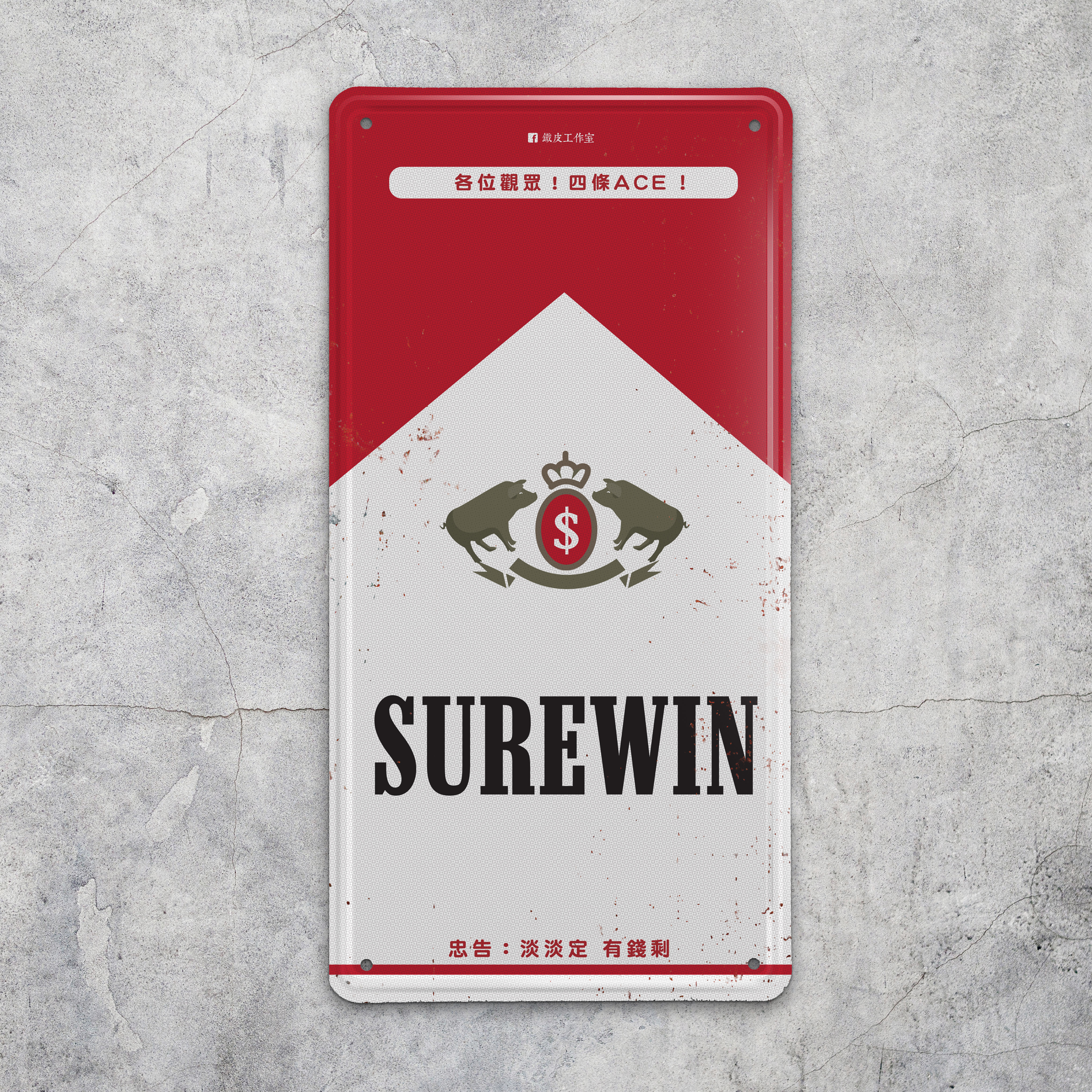 IP035 -《SureWin》鐵牌製品