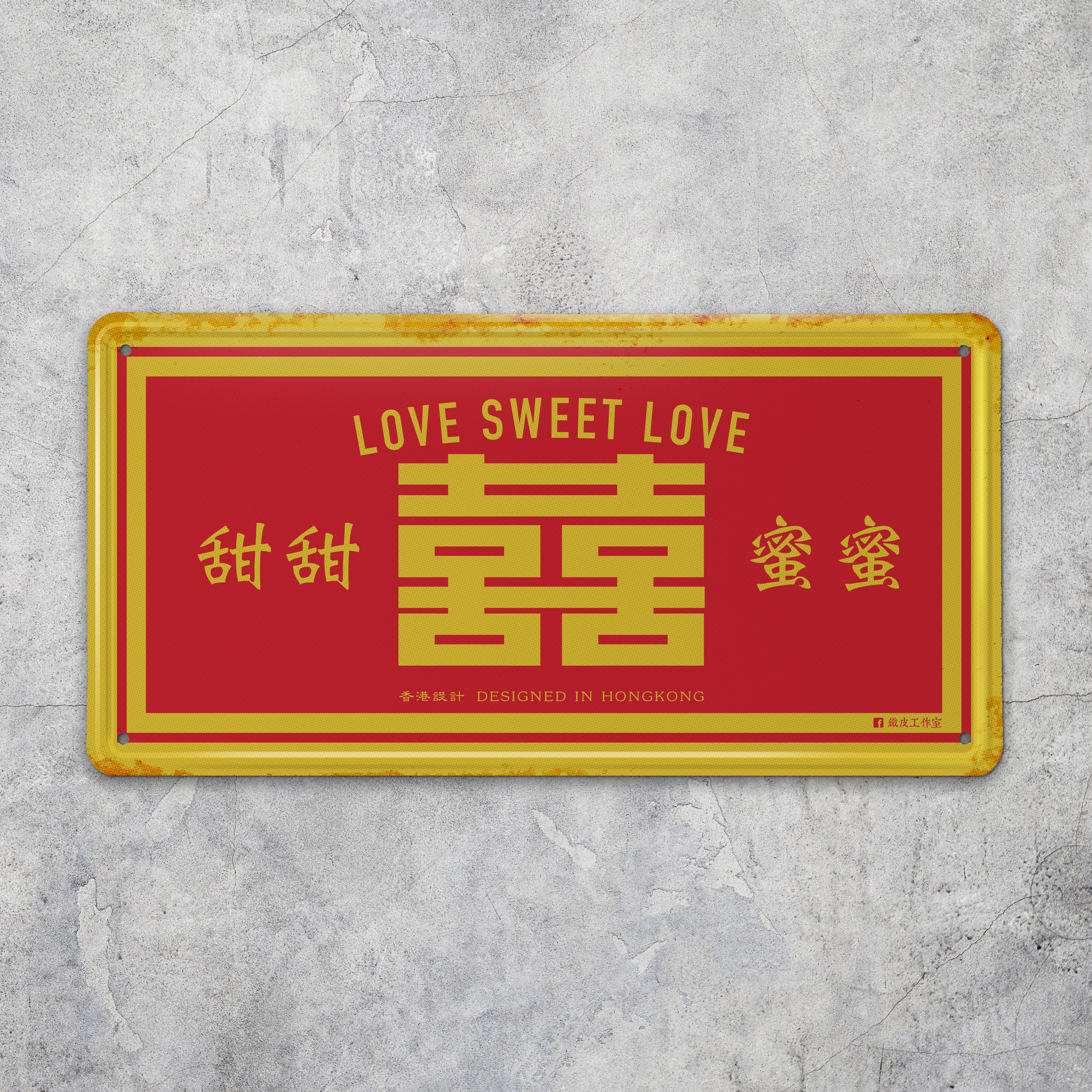 IP009 -《雙囍火柴》鐵牌製品