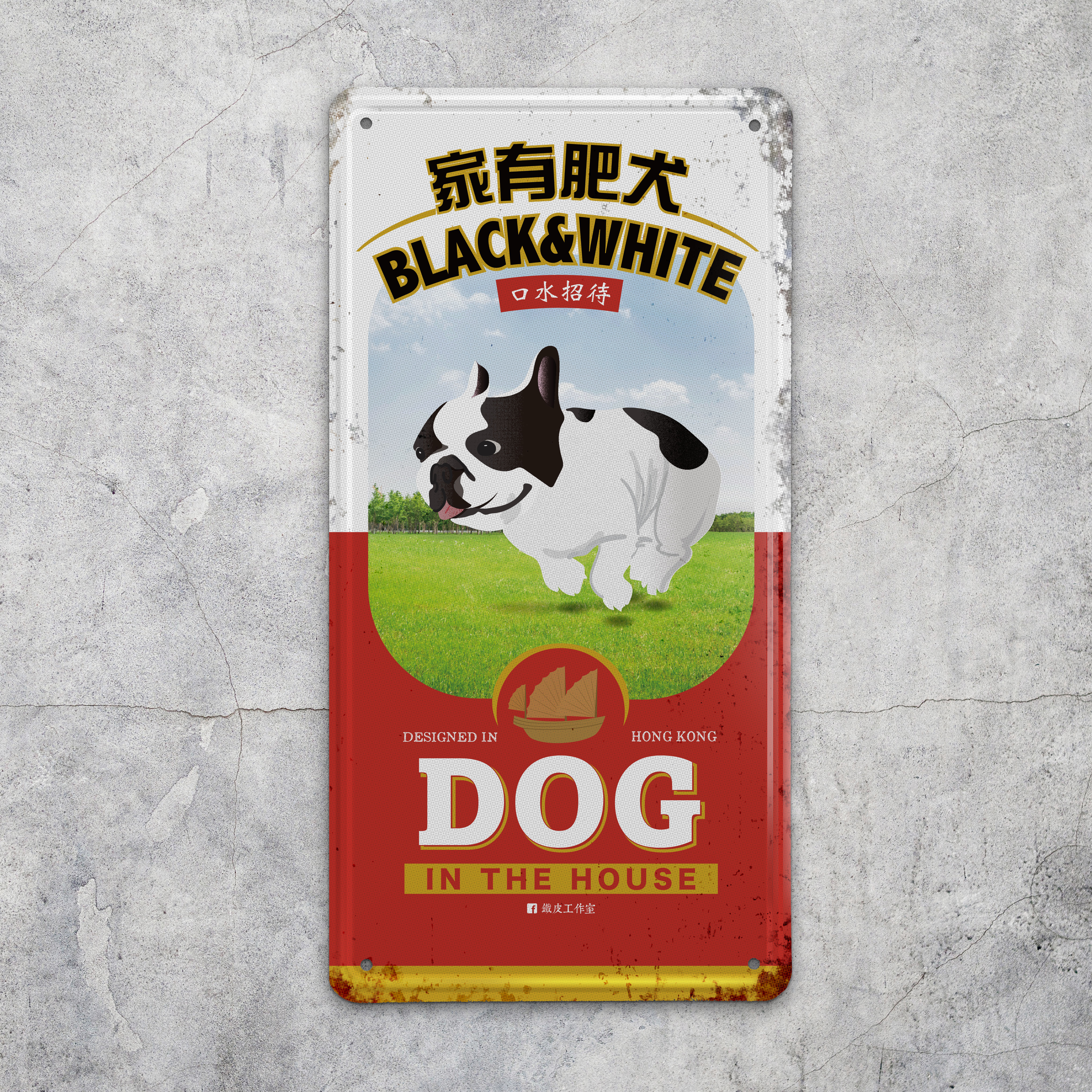 IP002 -《家有肥犬》鐵牌製品