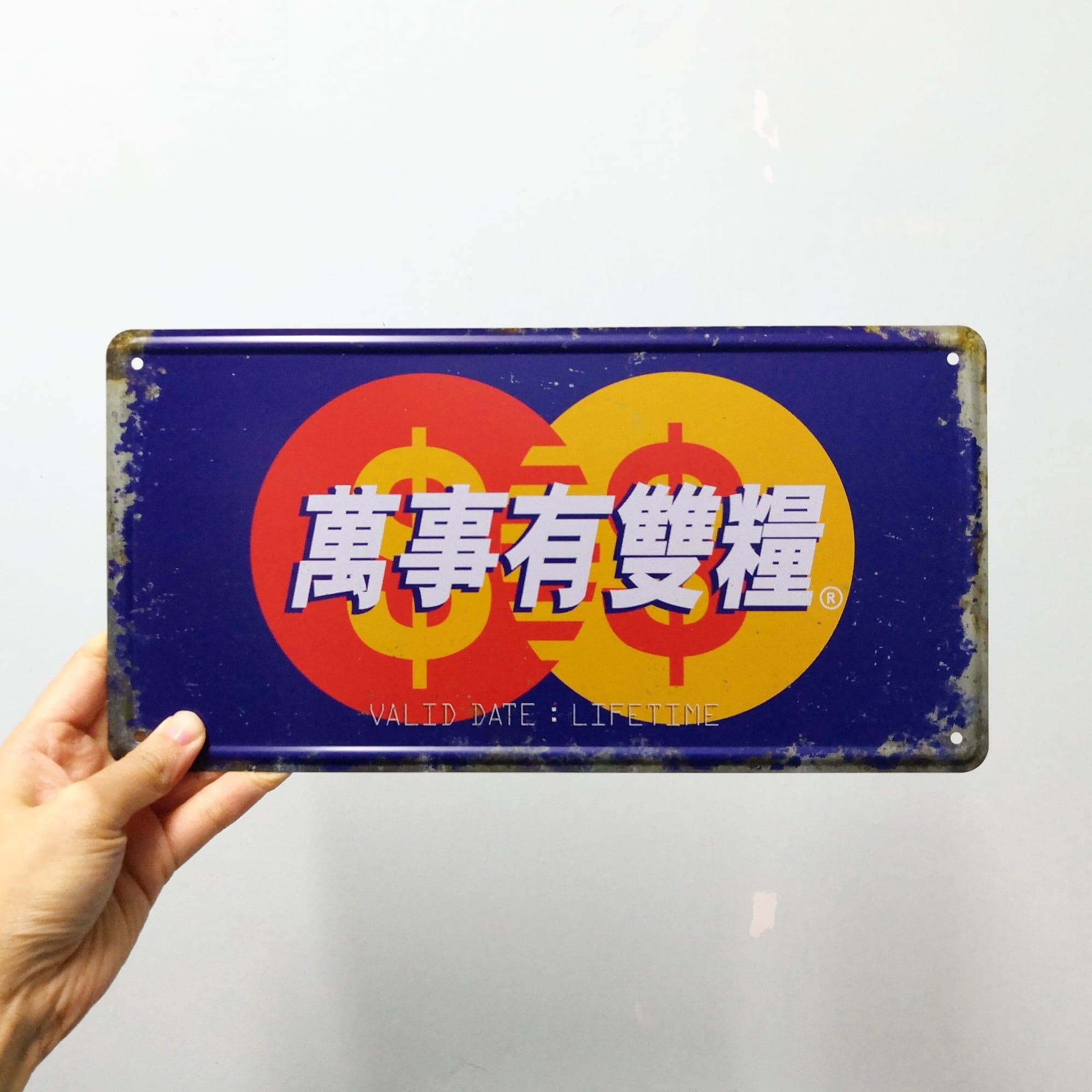 IP012 -《萬事有雙糧》鐵牌製品