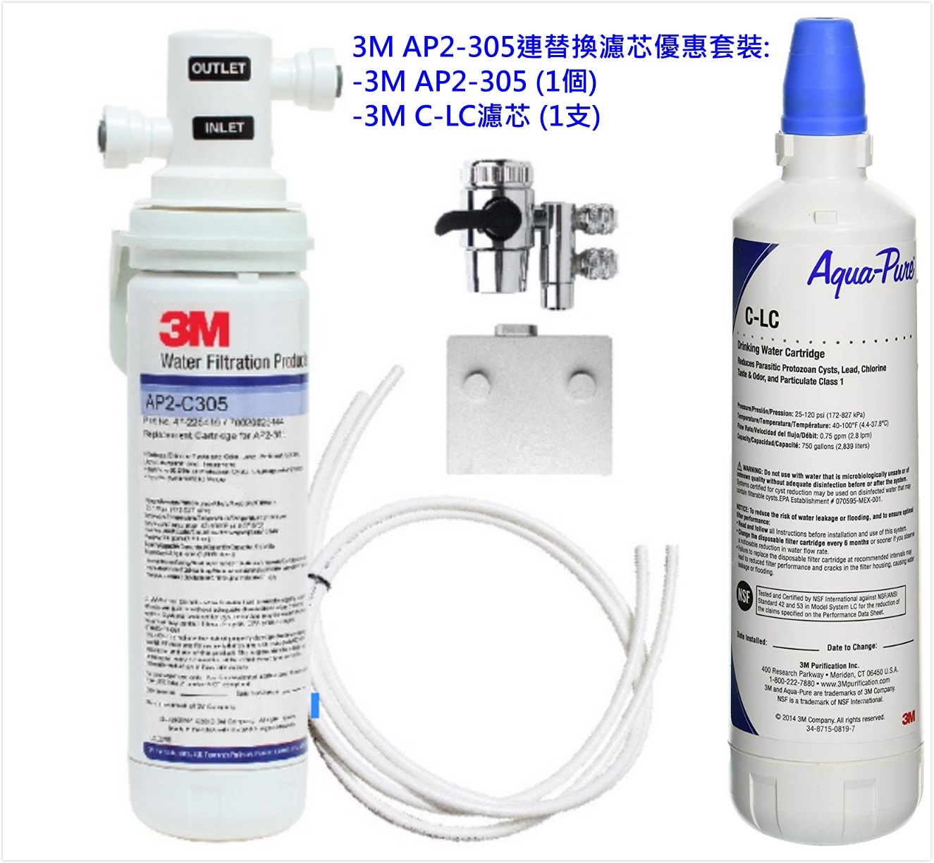 【限量優惠套裝】3M AP2-305濾水器 & C-LC(1支)替換濾芯 可濾鉛 鉛水  【香港行貨】 三年保用