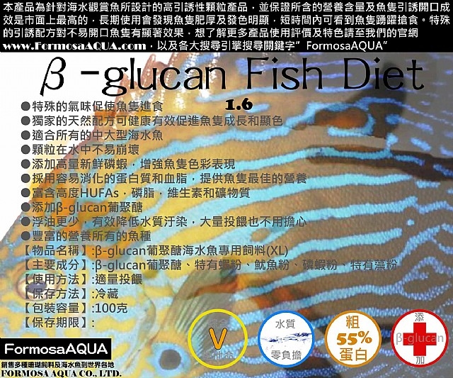 β-glucan-葡聚醣飼料　營養價值豐富，引誘性超強