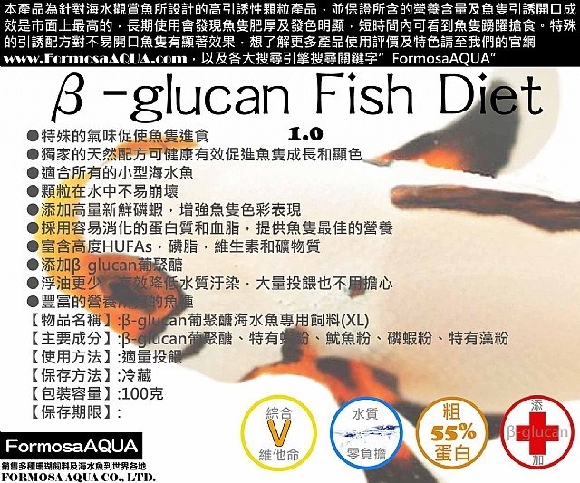 β-glucan-葡聚醣飼料　營養價值豐富，引誘性超強