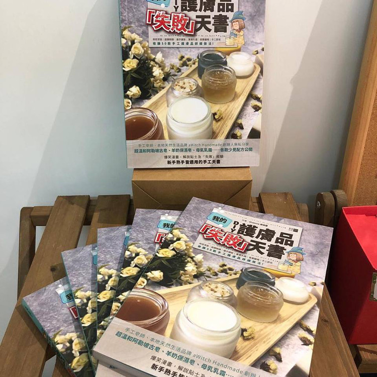 我的DIY護膚品「失敗」天書 *特選優惠75折*