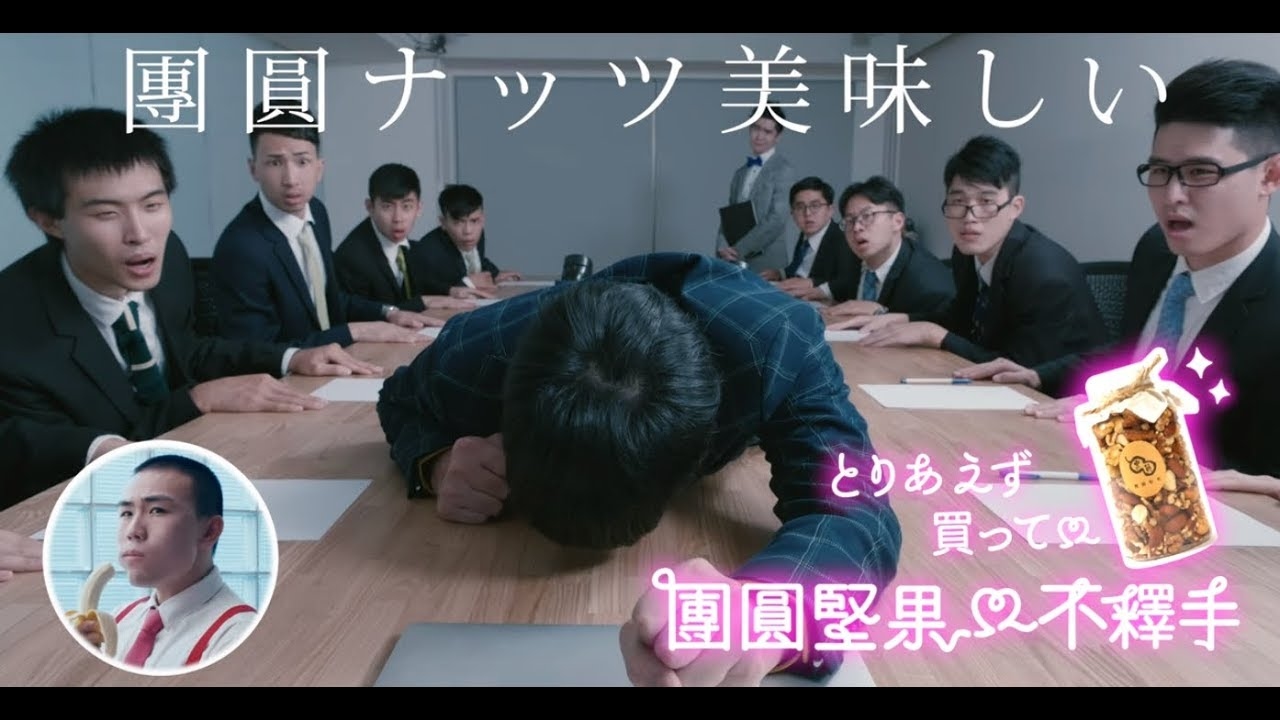日系堅果廣告