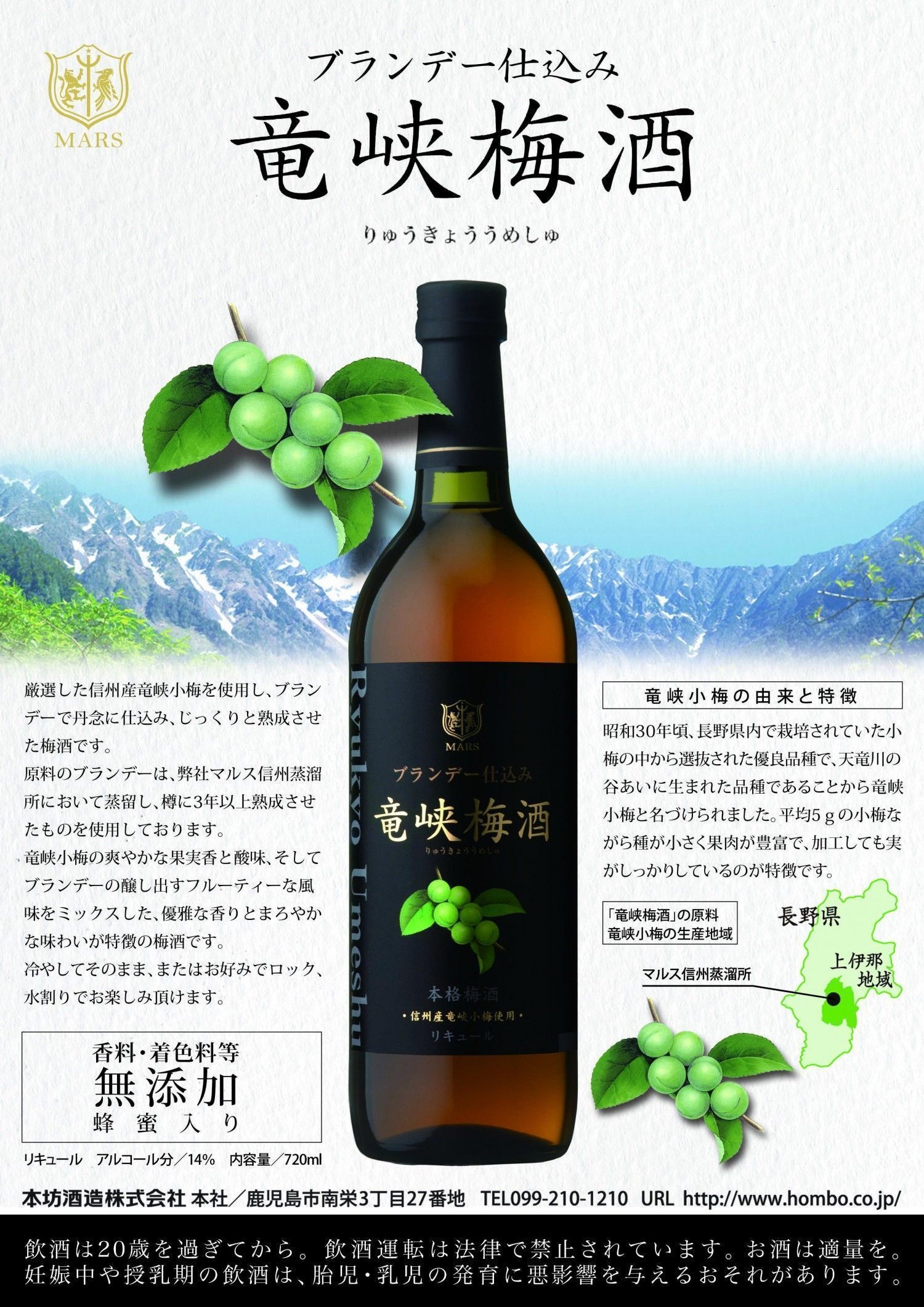 Hombo Umeshuzo Hoshishazo Ryukyo Brandy Umeshu 720mL