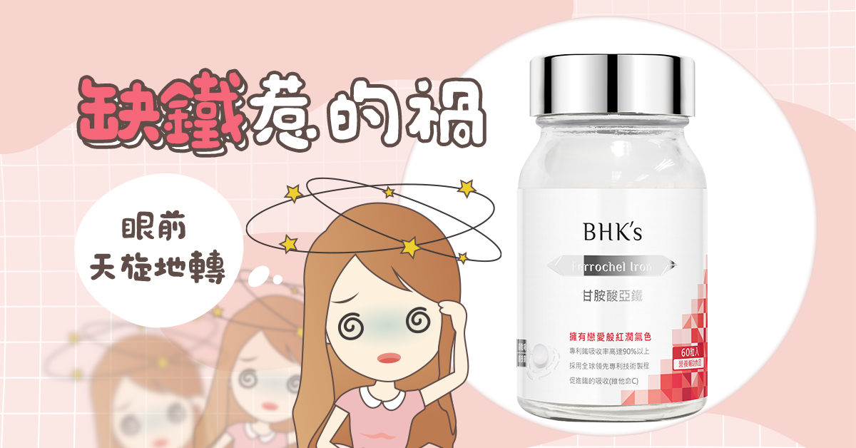 全球30%人口缺『鐵』！吸收率是重點