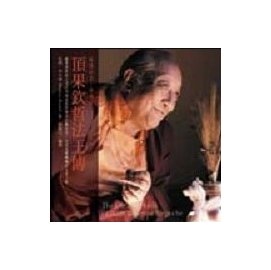 頂果欽哲法王傳