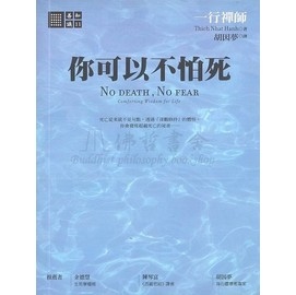 你可以不怕死