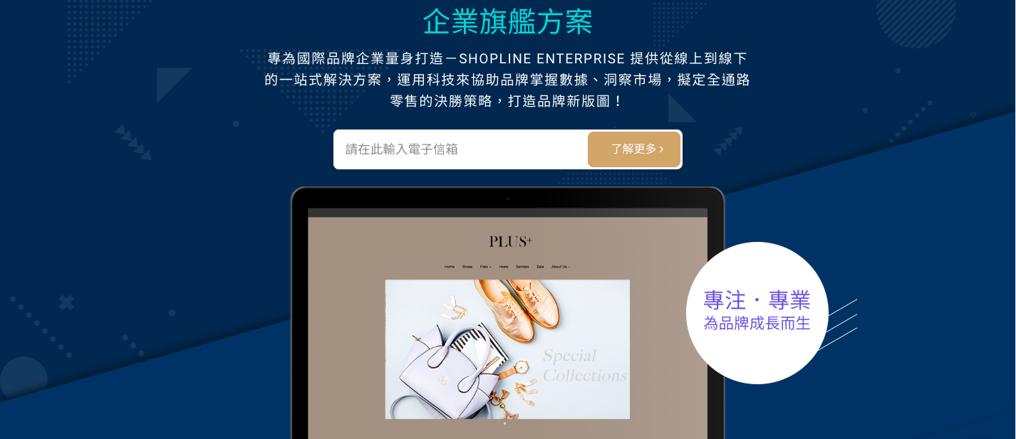 SHOPLINE.tw enterprise