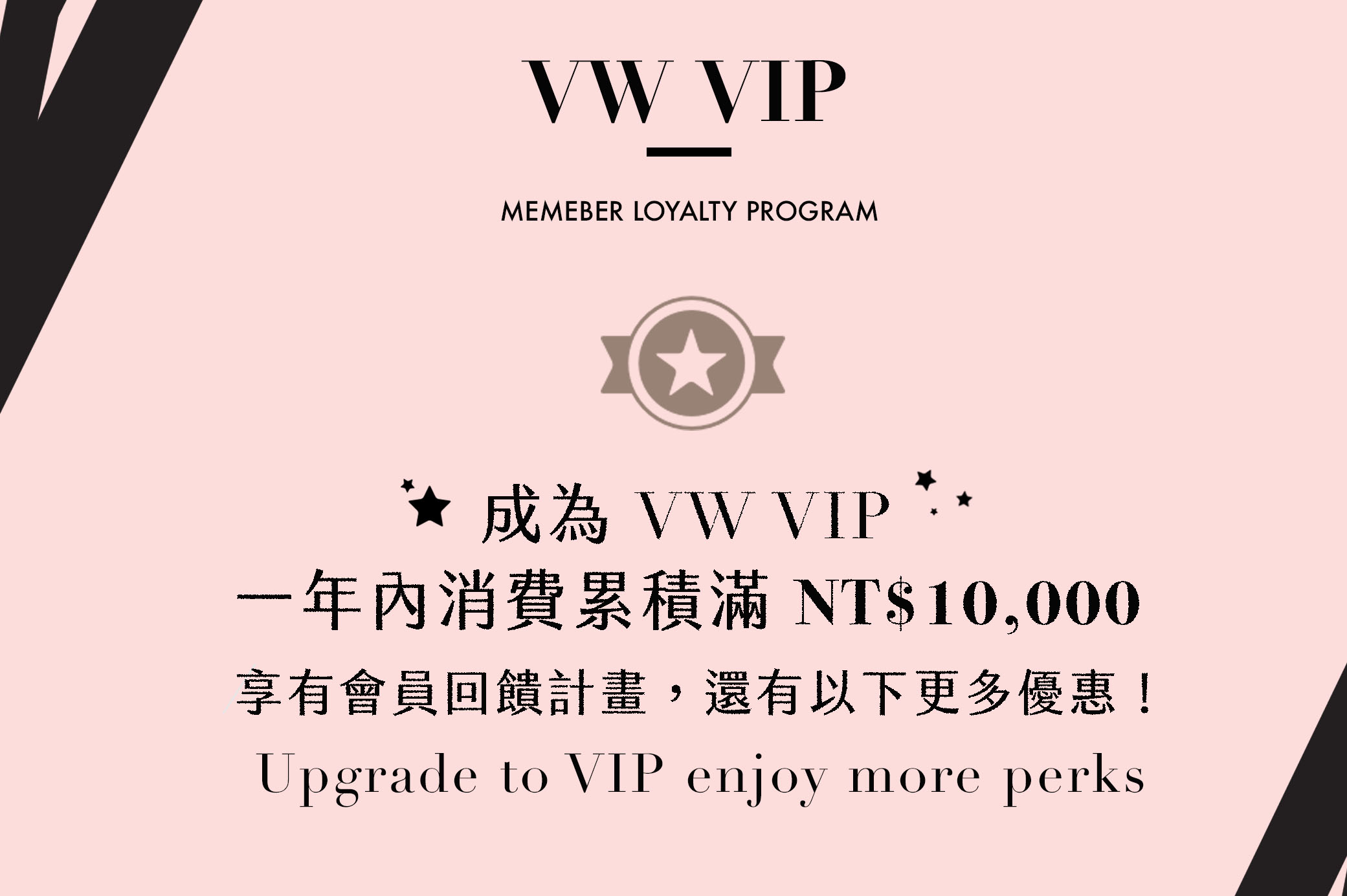 會員註冊享首次購物金累積好禮