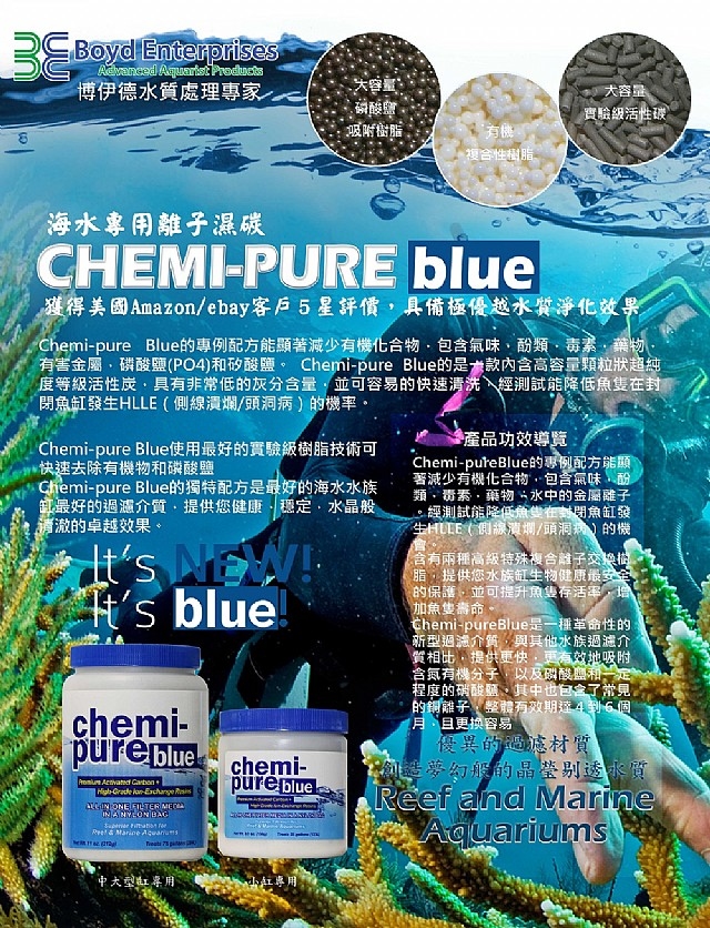 CPB-Chemi Pure Blue 海水專用離子濕碳（美國原裝）