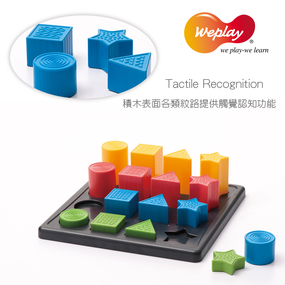 Weplay 形色邏輯積木