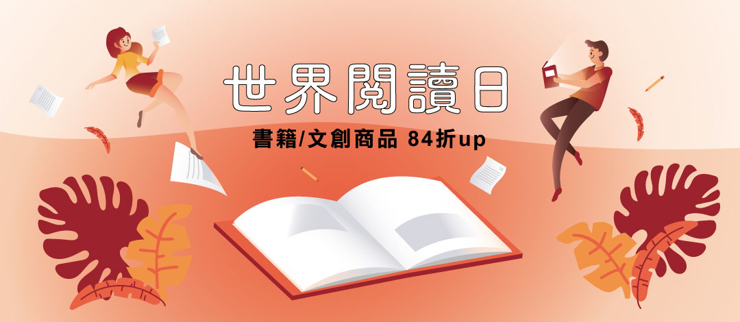 LiFe生活化學 世界閱讀日專屬優惠