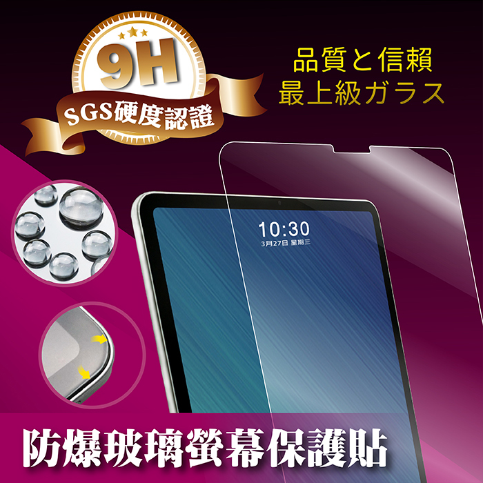 APPLE iPad 9.7吋 9H平板防爆玻璃螢幕保護貼
