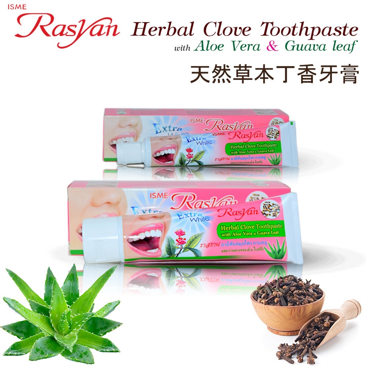 網店限定$60/2支 泰國 Rasyan 美白齒潔牙膏  100g