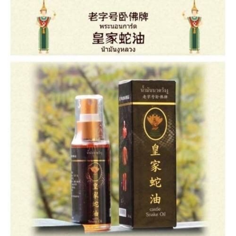 網店限定!! 泰國老字號卧佛牌皇家蛇油 50ml