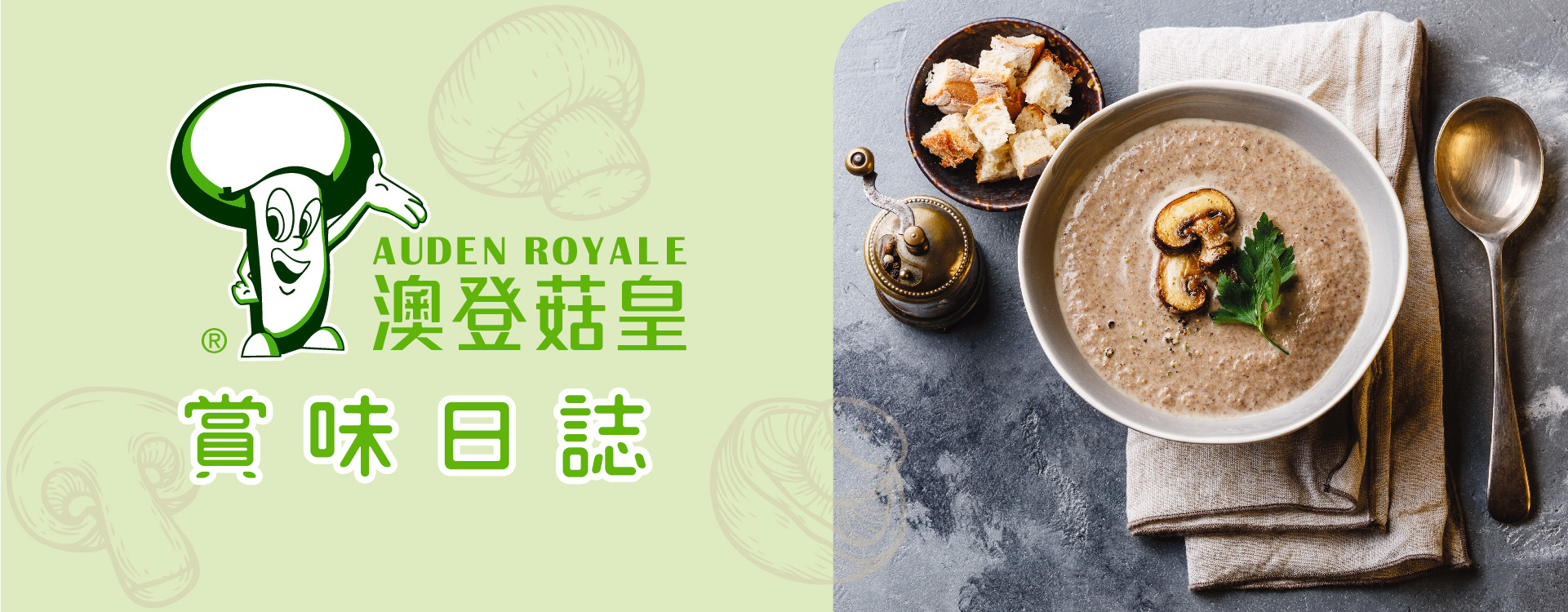 賞味日誌-與澳登結緣