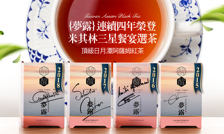 夢露魚池頂級阿薩姆紅茶是台灣百分百茗茶，茶農私藏且精篩茶角並升級原葉茶。