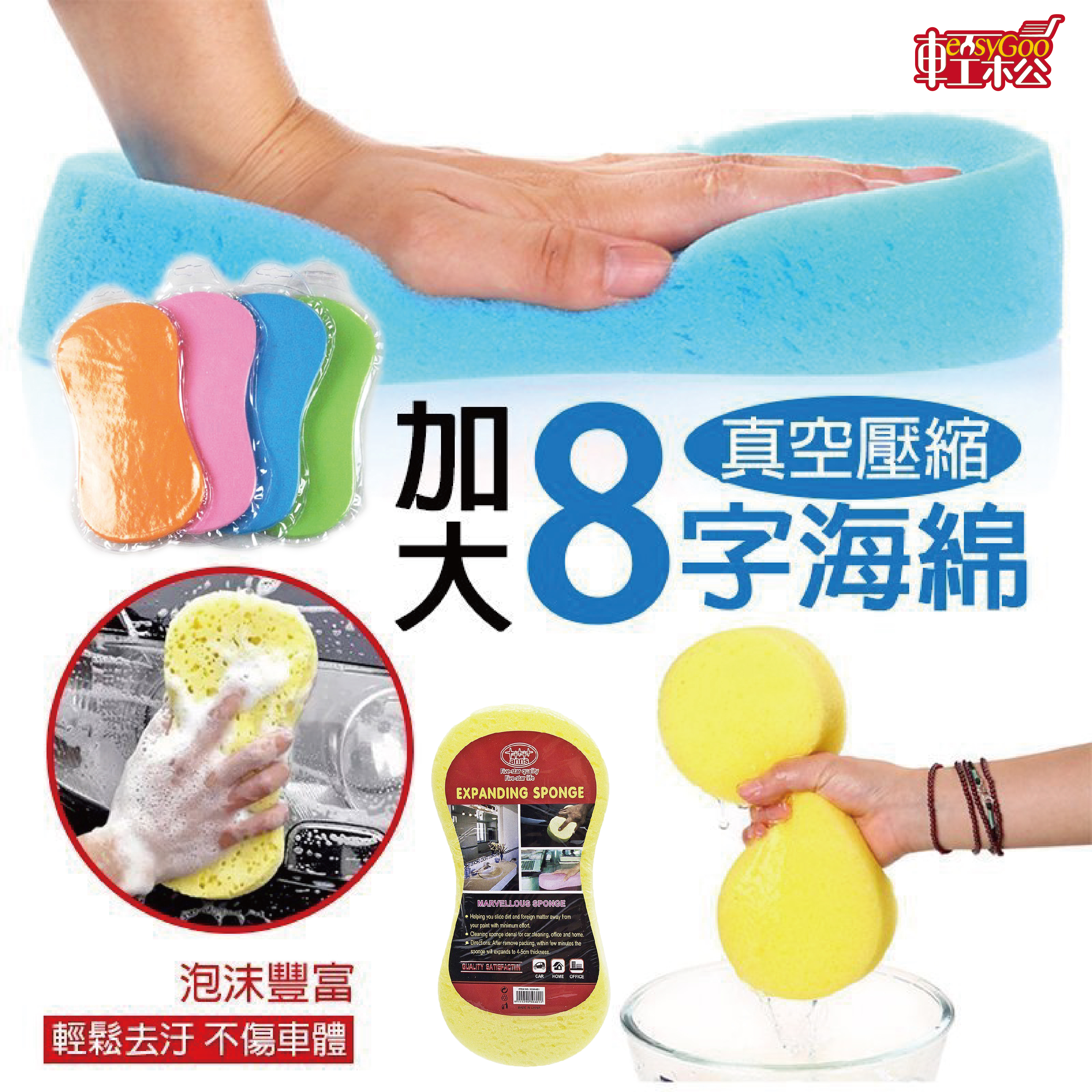 8字壓縮洗車海綿