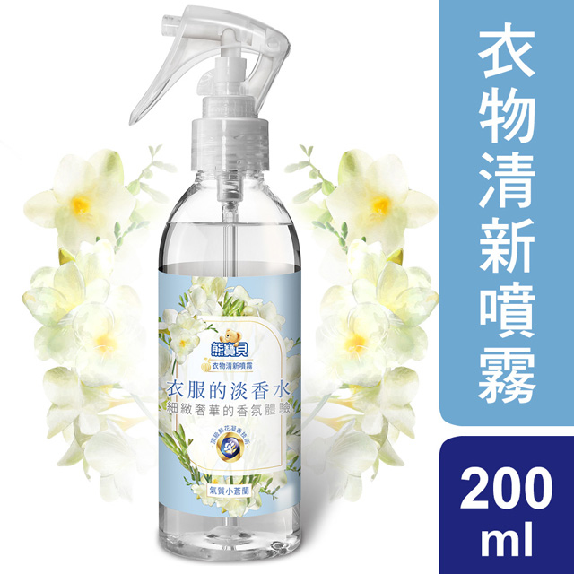 【熊寶貝】衣物清新噴霧 (小蒼蘭)
