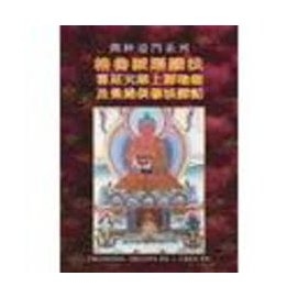 028格魯派遷識法喜足天眾上師瑜伽及曼達供修法講記