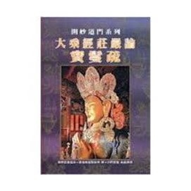 24大乘經莊嚴論寶鬘疏