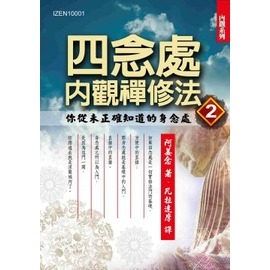 四念處內觀禪修法2：你從未正確知道的身念處