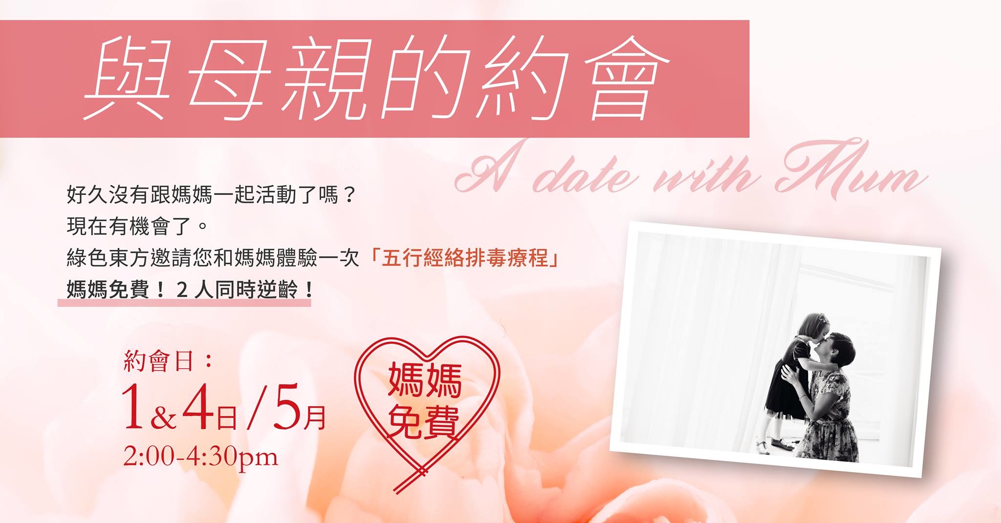 母親節約會